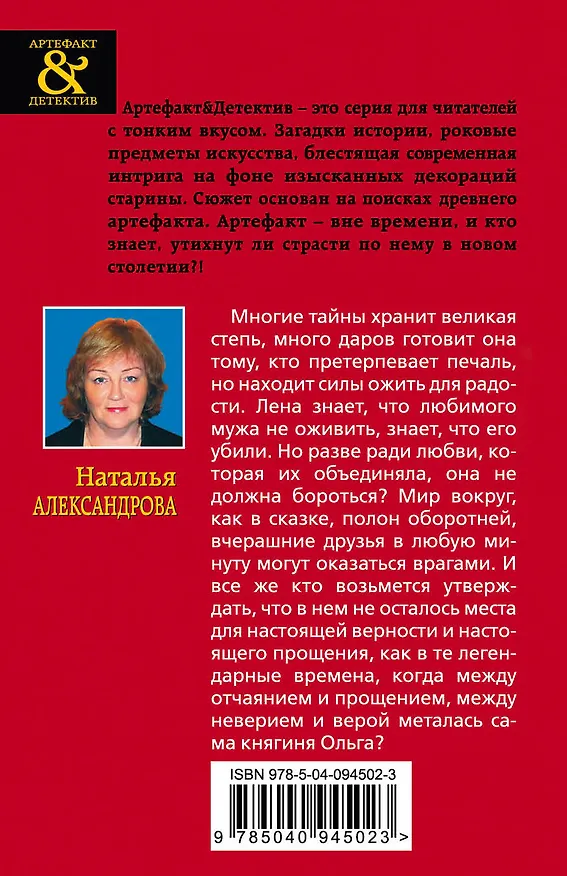 Книга Крест княгини Ольги (Наталья Александрова) — 2