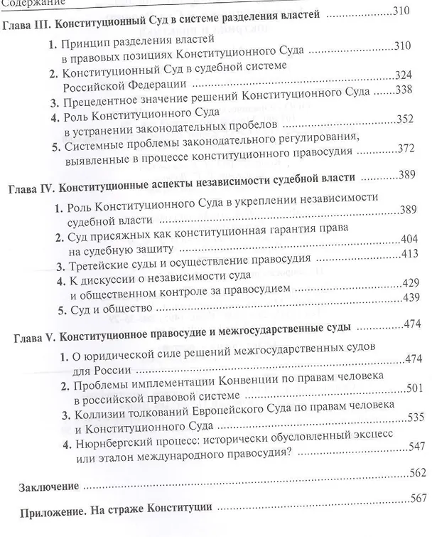 Книга Конституционный Суд России доктрина и практика Монография (Зорькин) (Валерий Зорькин) — 3