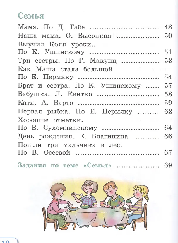 Книга Чтение. 1 класс. Учебник. В 2-х частях. Часть 1 (для глухих обучающихся) (Татьяна Зыкова) — 4