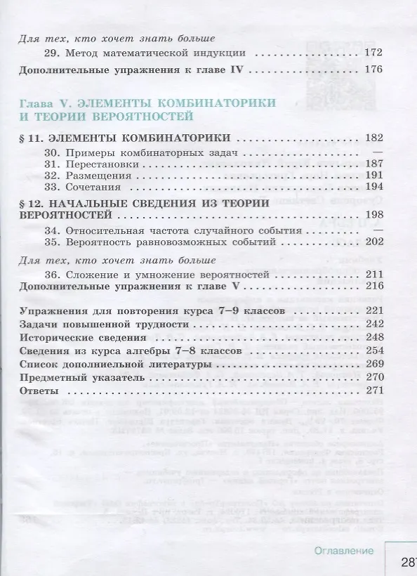 Книга Алгебра. 9 класс. Учебник (Светлана Суворова, Константин Нешков, Нора Миндюк, Юрий Макарычев) — 4