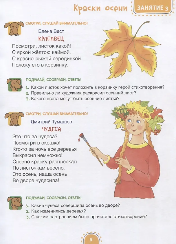 Книга Вместе с таксой веселей! Волшебная тетрадь для маленьких фантазеров () — 5