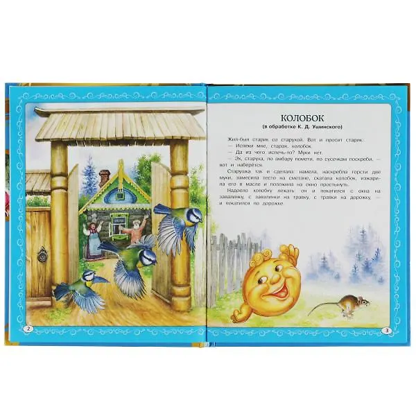 Книга 7 любимых сказок. Русские народные сказки (Лев Толстой) — 3