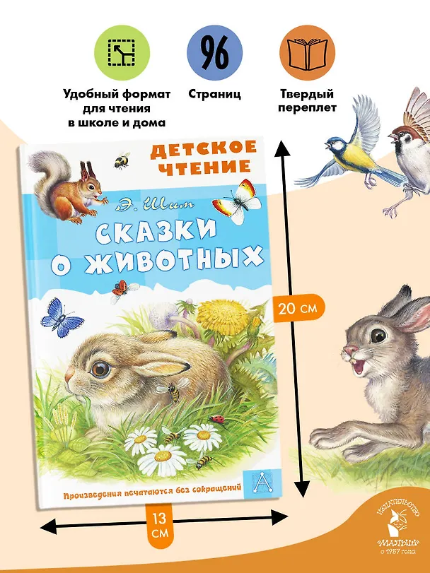 Книга Сказки о животных (Эдуард Шим) — 7