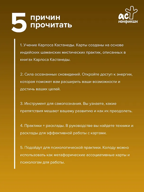 Книга Пробуждение Мага. Карты Карлоса Кастанеды (Марк Бакнер) — 6