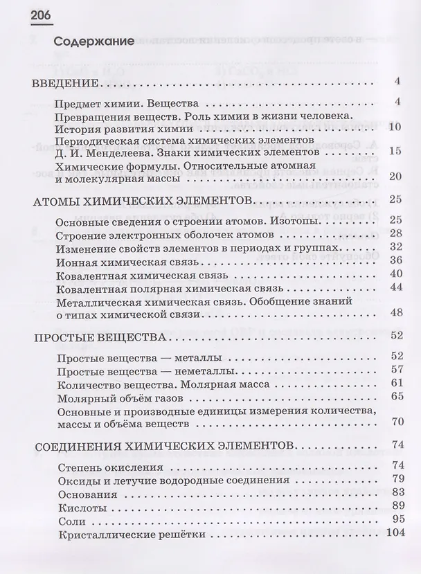Книга Химия. 8 класс. Рабочая тетрадь. К учебному пособию О.С. Габриеляна. Тестовые задания ЕГЭ (Сергей Сладков, Олег Габриелян) — 2