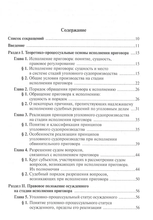 Книга Уголовно-процессуальные основы исполнения приговора (Ольга Малышева) — 2