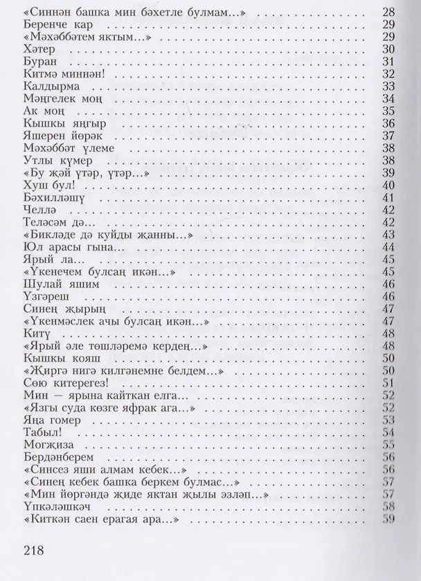 Книга Изображение жизни / Гомер сурэте () — 3