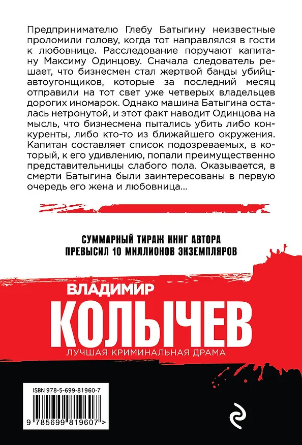 Книга Любовница авторитета (Владимир Колычев) — 2