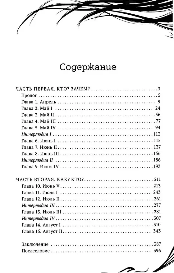 Книга Another (Юкито Аяцудзи) — 10