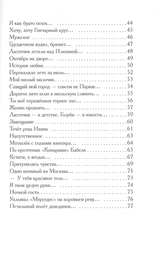 Книга Алиби (Галина Мартынова) — 3