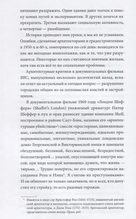 Книга Психология города. Как быть счастливым в мегаполисе (Пол Кидуэлл) — 9