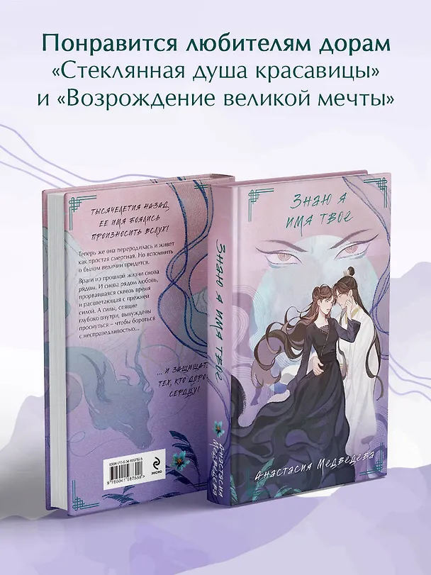 Книга Знаю я имя твое (Анастасия Медведева) — 7