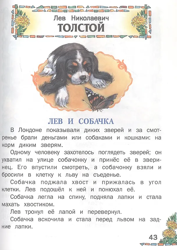 Книга Внеклассное чтение (Харвест) (Вера Чаплина, Николай Сладков, Всеволод Гаршин, Николай Гарин-Михайловский, Иван Тургенев, Александр Куприн, Михаил Пришвин, Валентина Осеева, Константин Ушинский, Дмитрий Мамин-Сибиряк, Александр Пушкин, Борис Житков, Лев Толстой, Антон Чехов, Константин Паустовский) — 9
