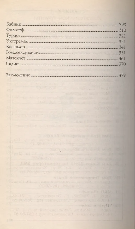Книга Как завести мужчину () — 3