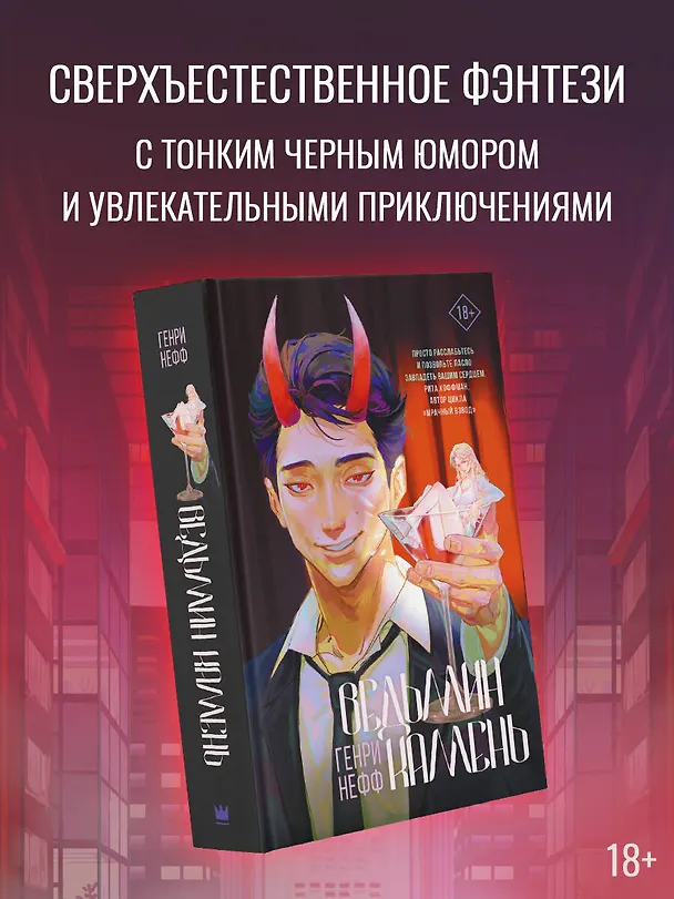 Книга Ведьмин камень (Генри Нефф) — 4