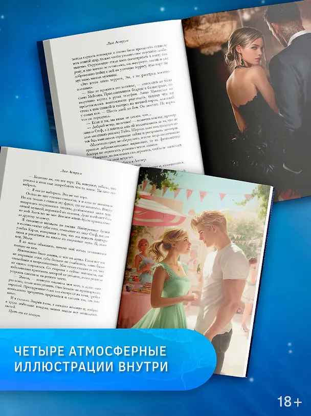 Книга Сильнее ветра (Лия Аструм) — 9