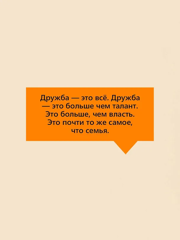 Книга Крестный отец (Марио Пьюзо) — 8