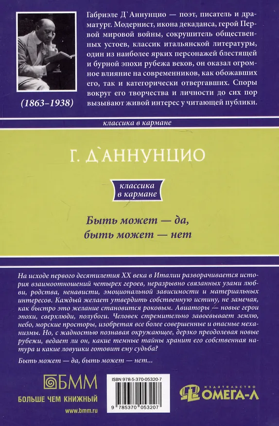 Книга Быть может - да, быть может - нет (Габриэле д'Аннунцио) — 2