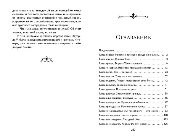 Книга Принц и нищий (ил. Л. Марайя) (Марк Твен) — 18
