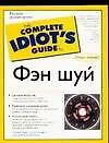 Книга Фэн шуй (Элизабет Моран) — 1