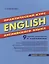 English. Практический курс английского языка. 9-е издание, исправленное и дополненное — 2064311 — 1