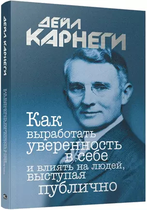 Как выработать уверенность в себе и влиять на людей, выступая публично — 2716186 — 1