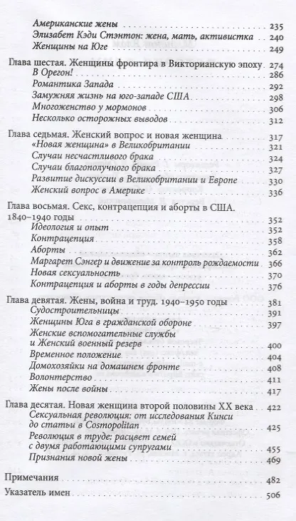 Книга История жены (Мэрилин Ялом) — 3