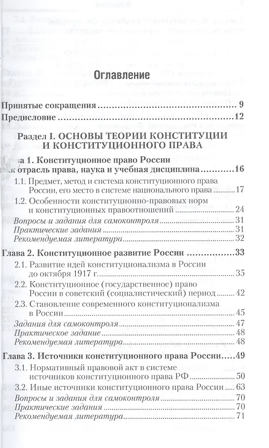 Книга Конституционное право Российской Федерации: учебник для бакалавров / 2-е изд., перераб. и доп. (Сергей Некрасов) — 2