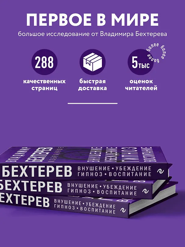 Книга Внушение. Убеждение, гипноз, воспитание (Владимир Бехтерев) — 7