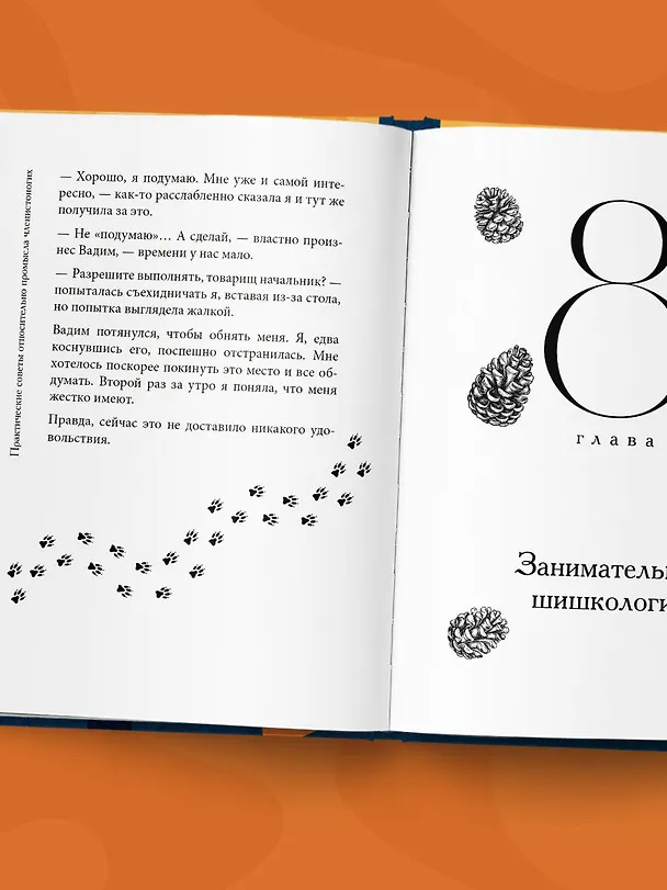Книга Лисы не строят нор (Константин Аверин, Станислав Жоглик) — 13