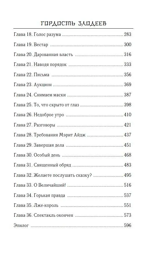 Книга Гордость злодеев (Кат Зозо) — 7