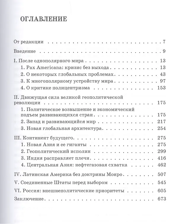 Книга Великая геополитическая революция (Карен Брутенц) — 2