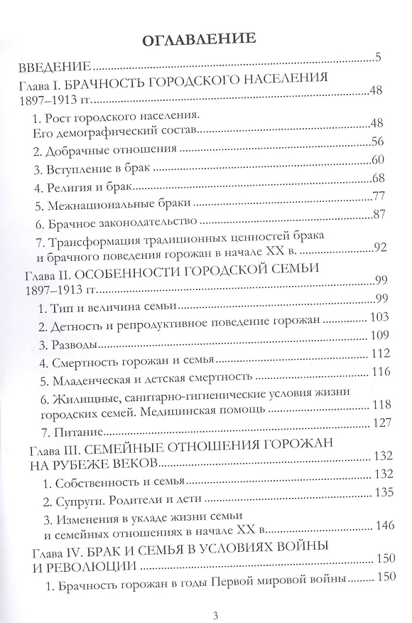 Книга Городская семья в России 1897-1926 гг. Историко-демографический аспект. Монография (Наталья Араловец) — 2
