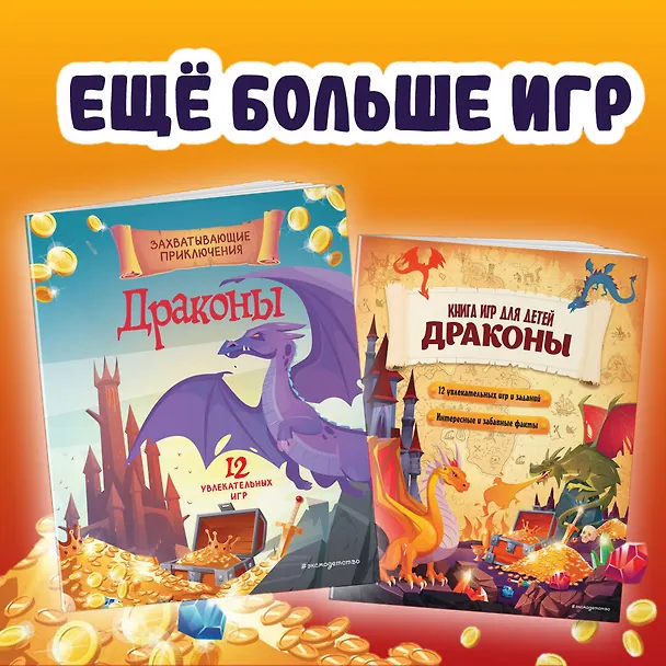 Книга Драконы. Книга игр для детей (Юлия Петрова) — 8