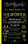 Человек: эволюция и антропология... — 2838060 — 1