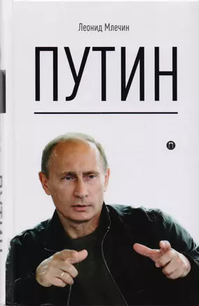 Путин — 2618742 — 1