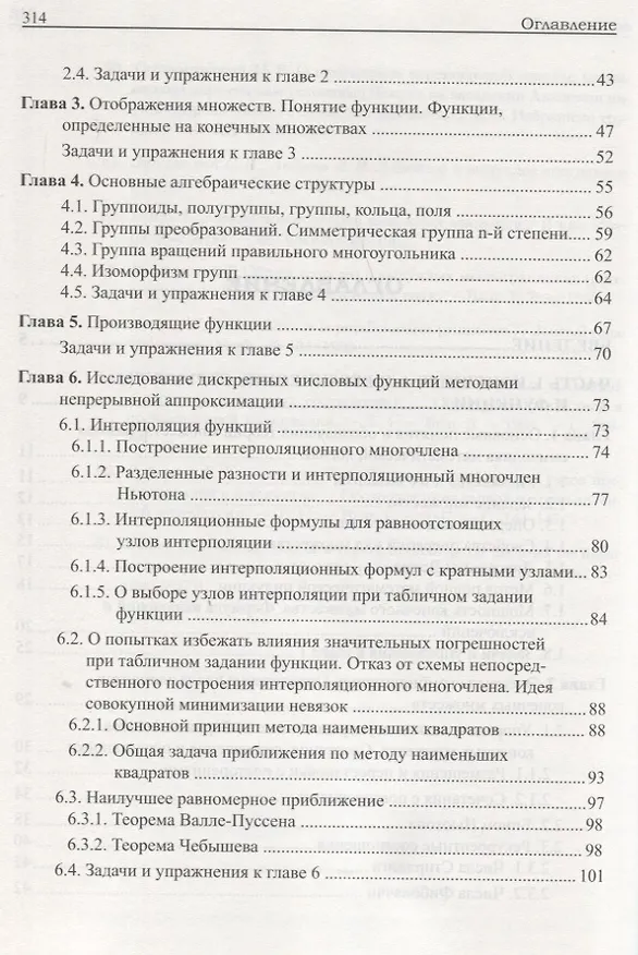 Книга Введение в дискретную математику и теорию решения экстремальных задач на конечных множествах. Учебное пособие () — 3