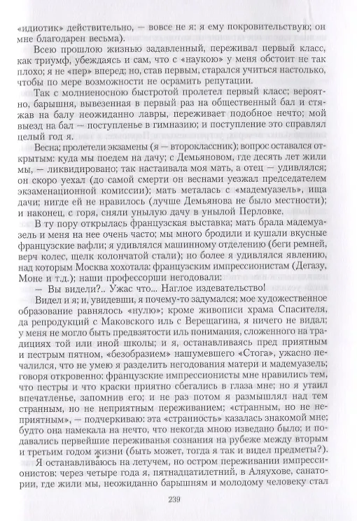 Книга Собрание сочинений. Том XI. На рубеже двух столетий (Андрей Белый) — 5