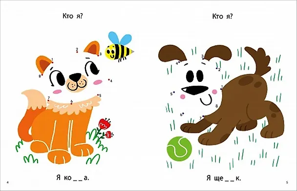 Книга Моя первая книга. Животные. 56 увлекательных заданий (Элизабет Голдинг) — 2