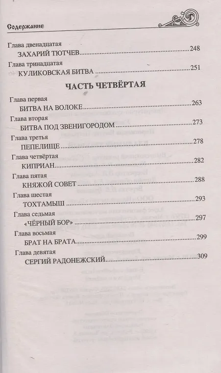 Книга Владимир Храбрый (Виктор Поротников) — 6