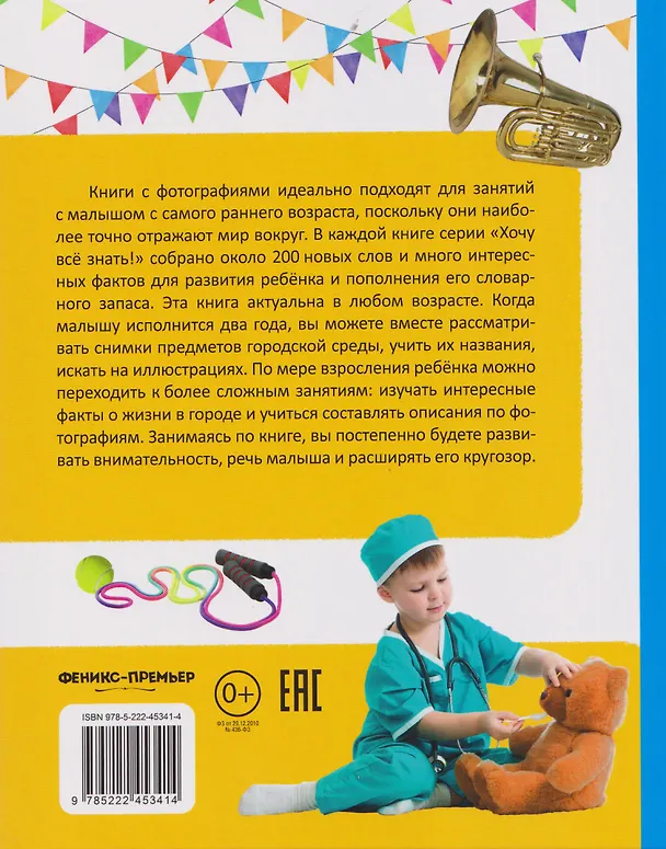 Книга Моя большая книга о городе (Елена Миронова) — 2