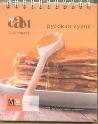 Русская кухня