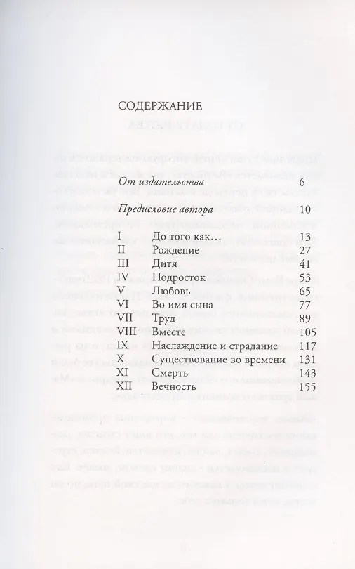 Книга Жизнь человеческая (Андре Конт-Спонвиль) — 2