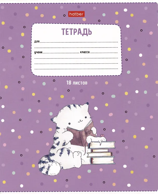 Тетрадь в линейку Hatber «Приключения кота Пирожка» в ассортименте, 18 листов 2980202 — 6
