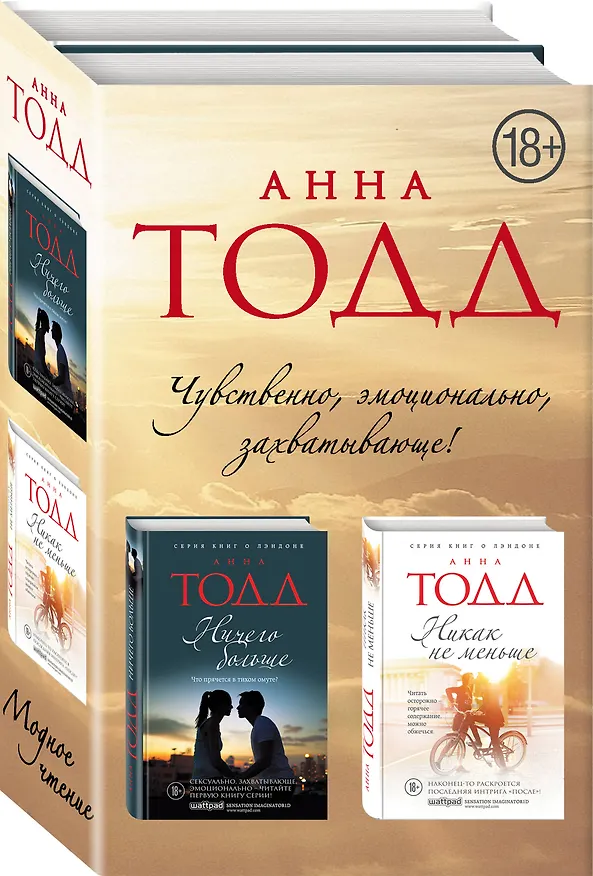 Книга Комплект из двух книг: Ничего больше + Никак не меньше (Анна Тодд) — 4