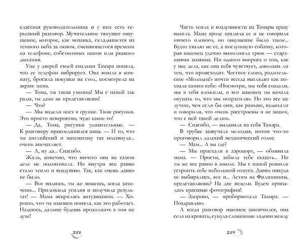 Книга Девочка из черного мрамора (Ася Плошкина) — 7