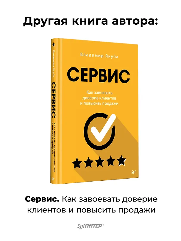 Книга 50 граней жизни. Как изменить мышление и не пропустить жизнь (Владимир Якуба) — 8