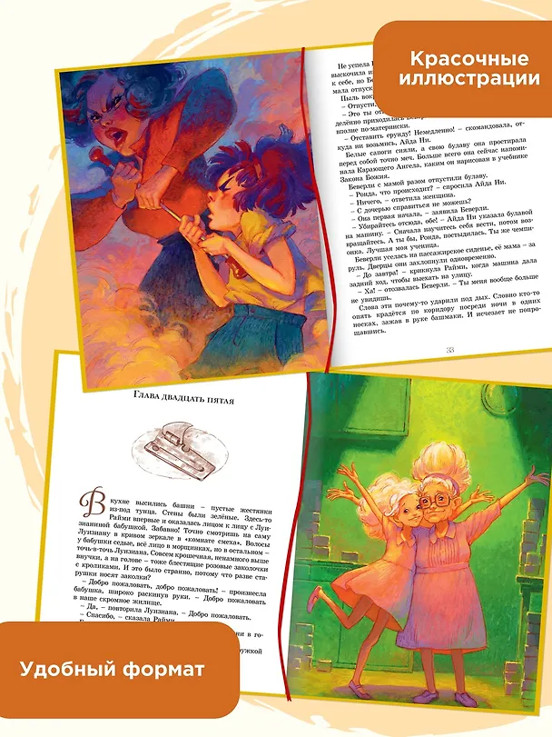 Книга Райми Найтингейл - девочка с лампой (Кейт ДиКамилло) — 4