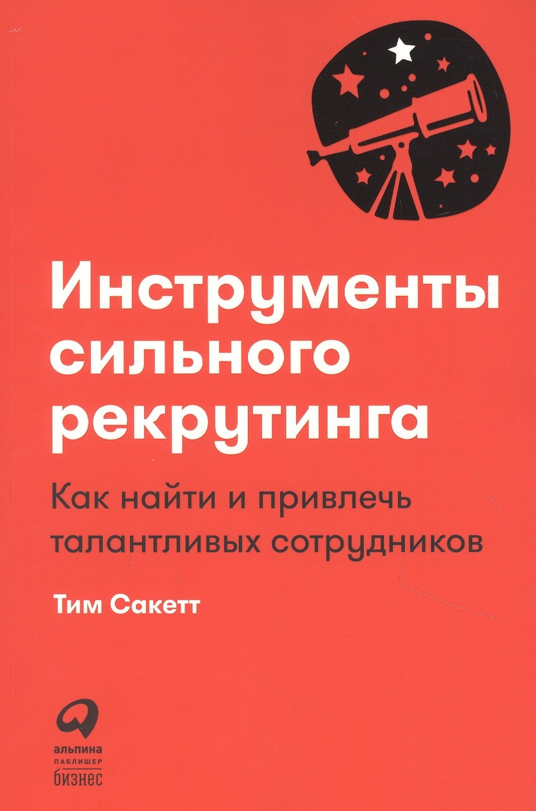 

Инструменты сильного рекрутинга: Как найти и привлечь талантливых сотрудников