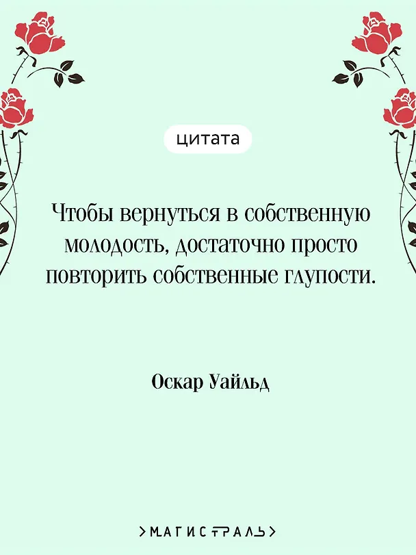 Книга Портрет Дориана Грея (Оскар Уайльд) — 9